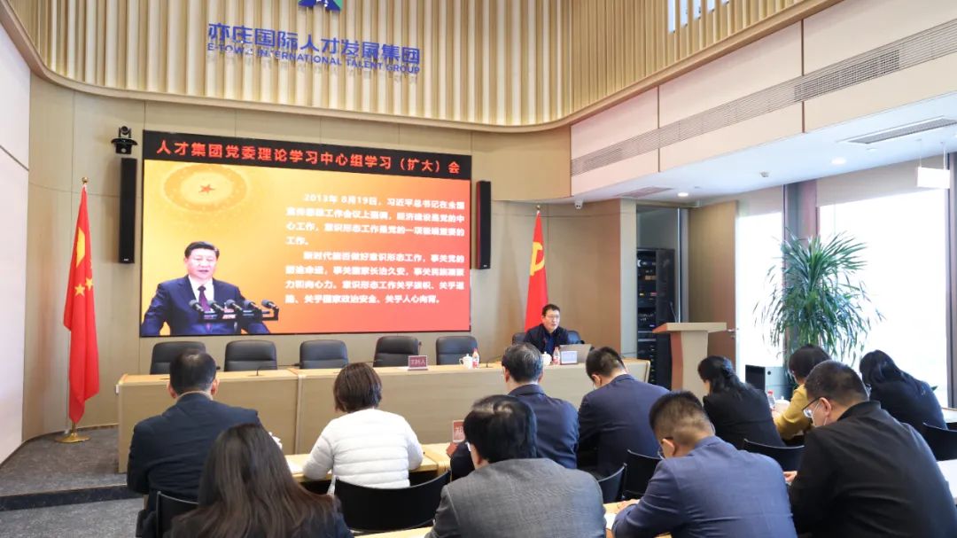 亦庄88858cc永利官网集团召开集团党委理论学习中心组学习（扩大）聚会